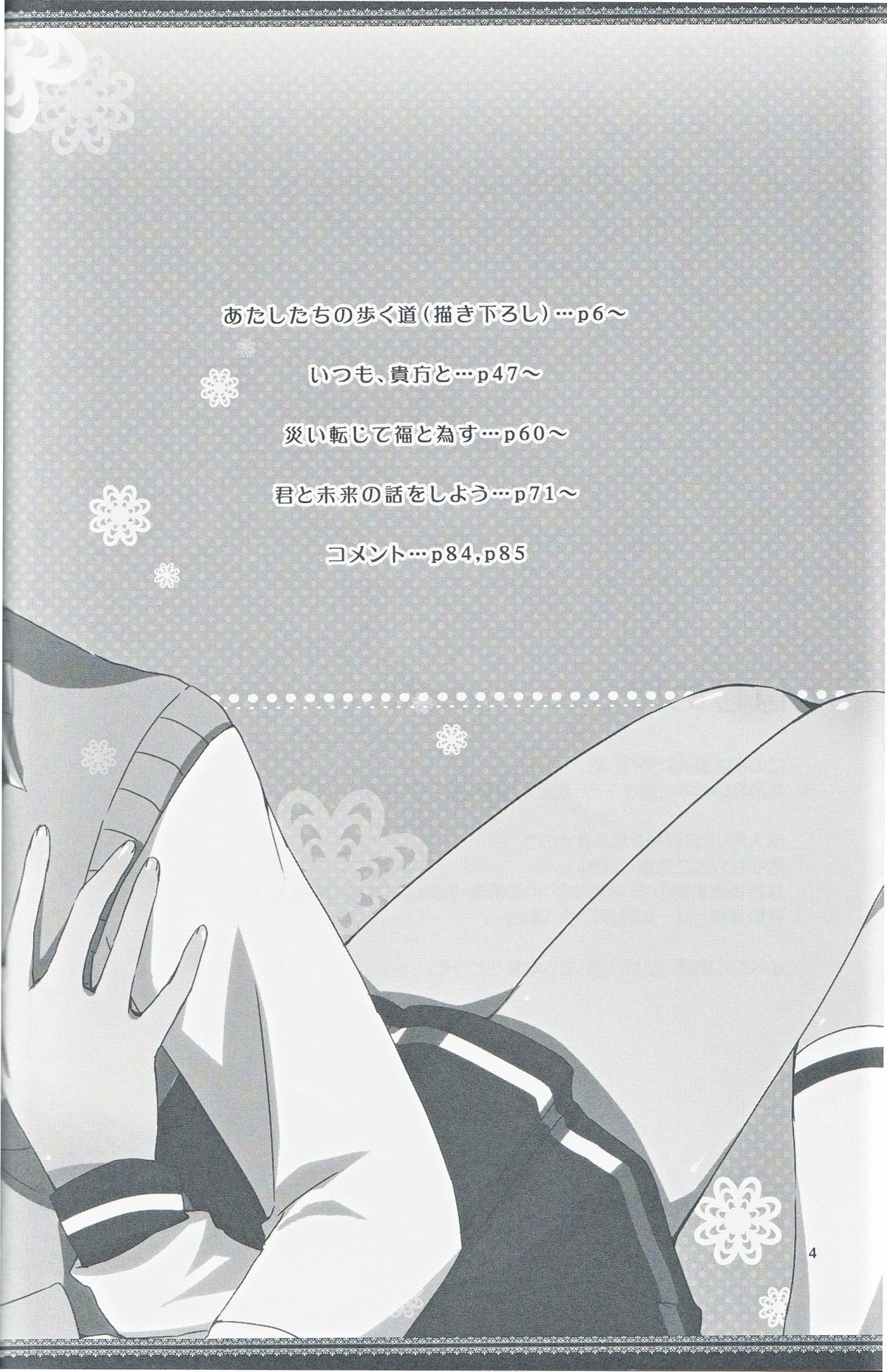 Atashi-tachi no Aruku Michi page 3 full