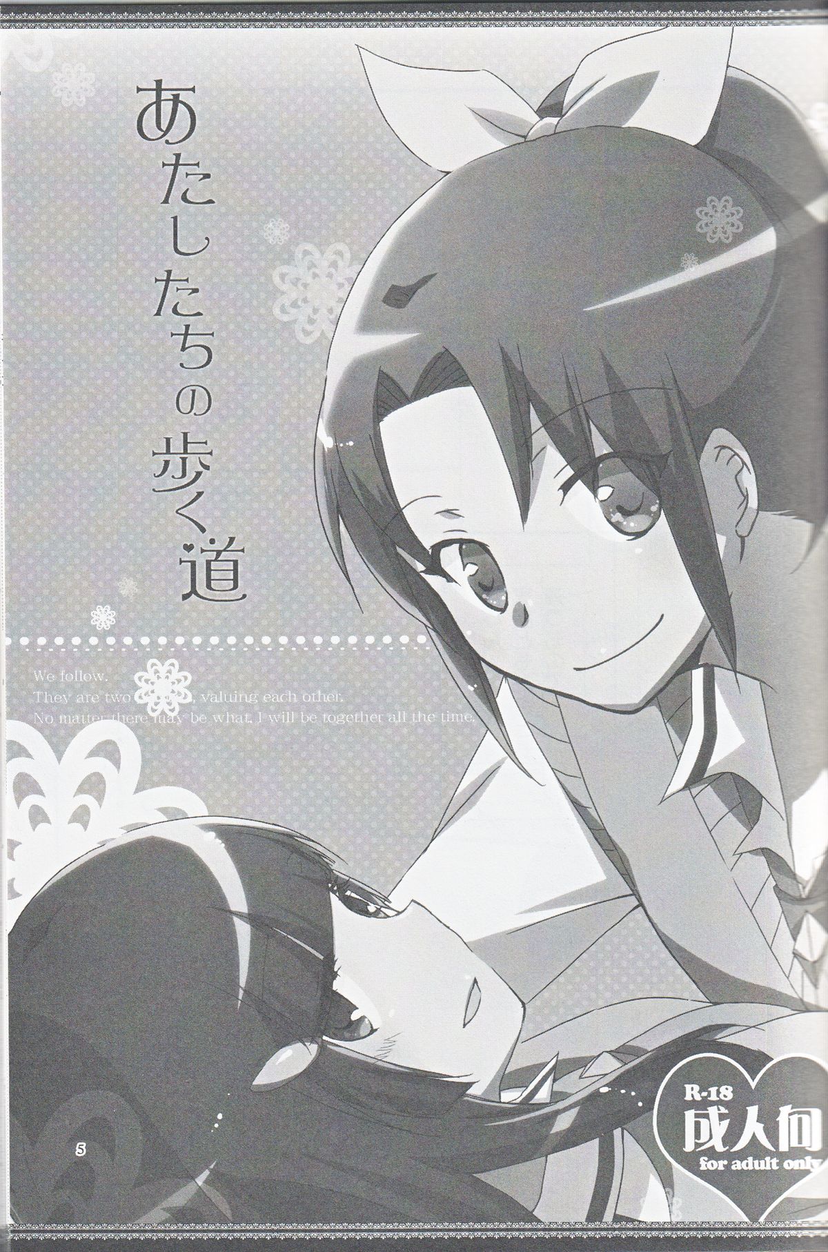 Atashi-tachi no Aruku Michi page 4 full