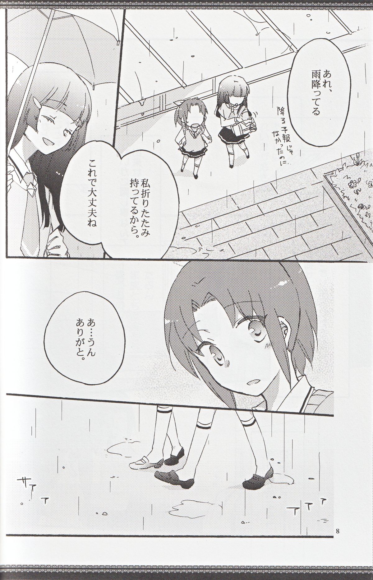 Atashi-tachi no Aruku Michi page 7 full