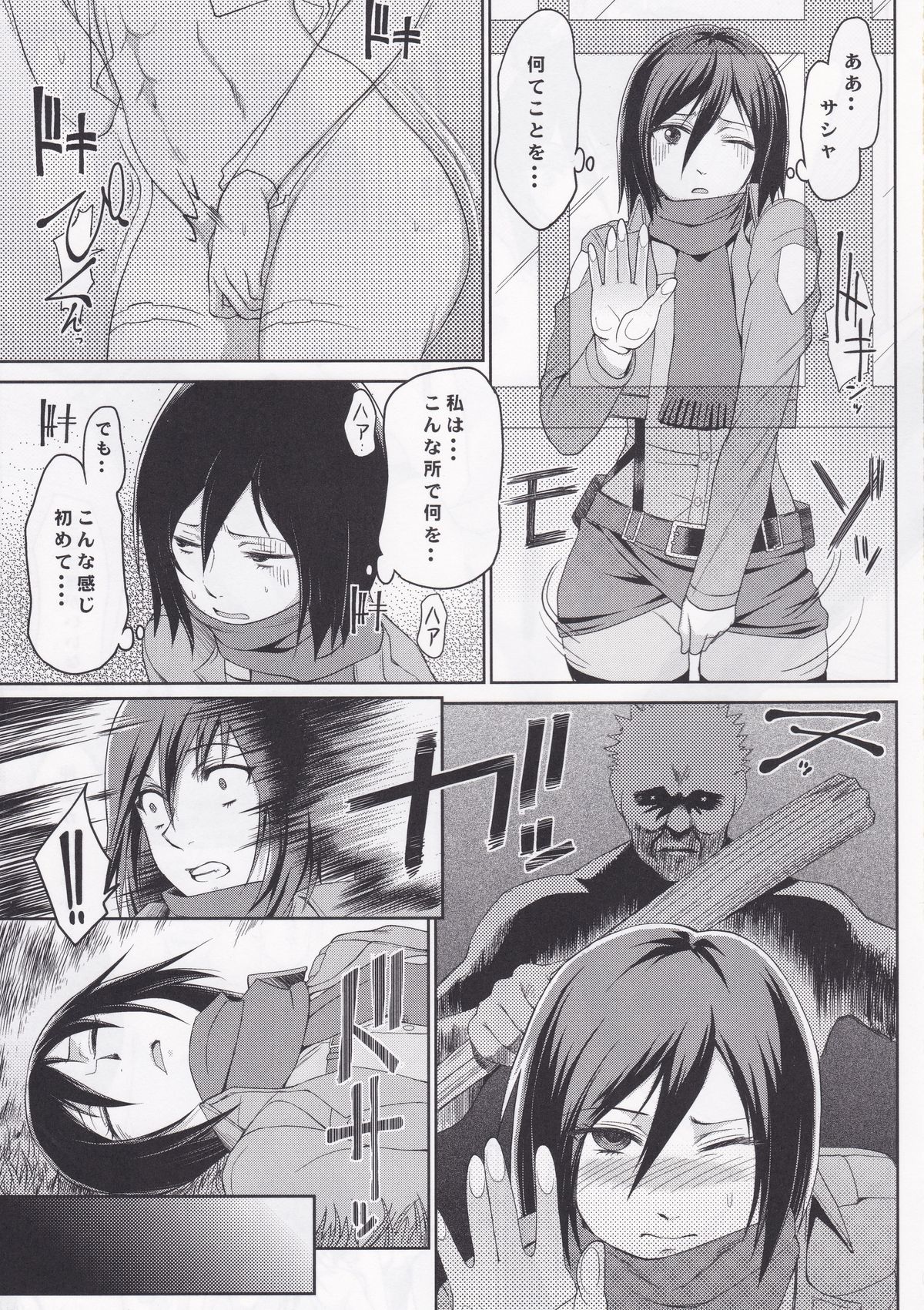 KETSU! MEGATON SHINGEKI page 7 full