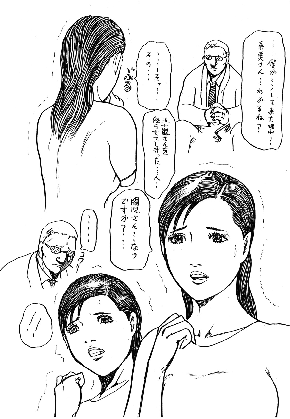 Otto wo Omoi nagara Gikei ni Urareta Wakazuma page 9 full