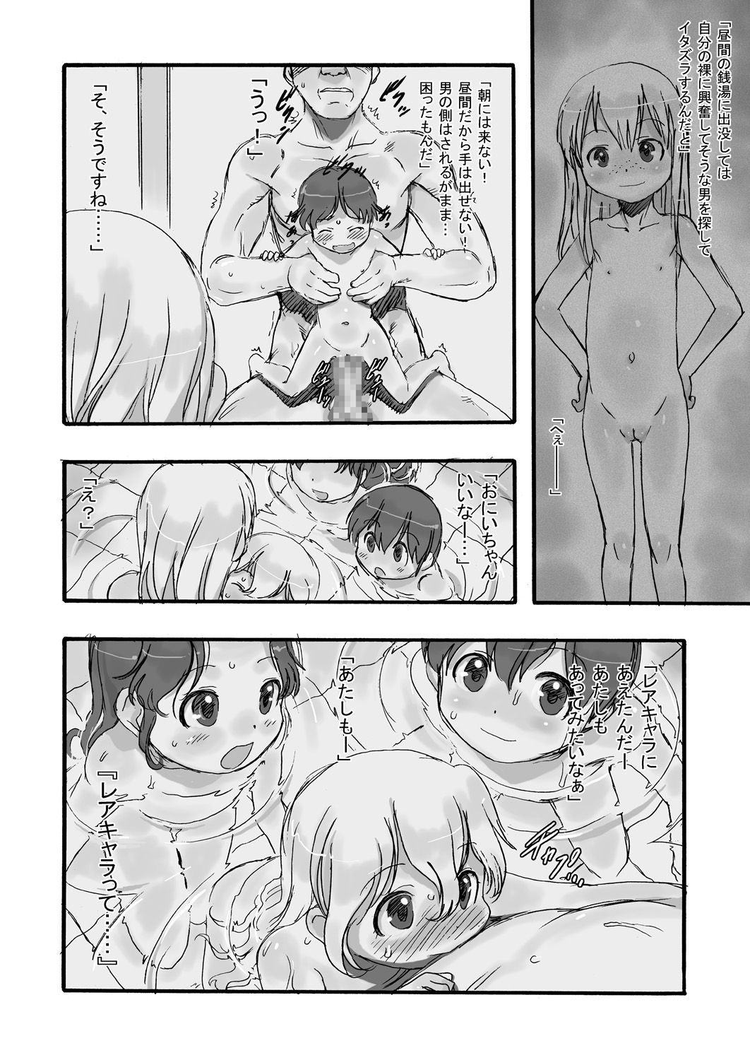 Ichiban Sentou ~Sanbanme~ page 7 full