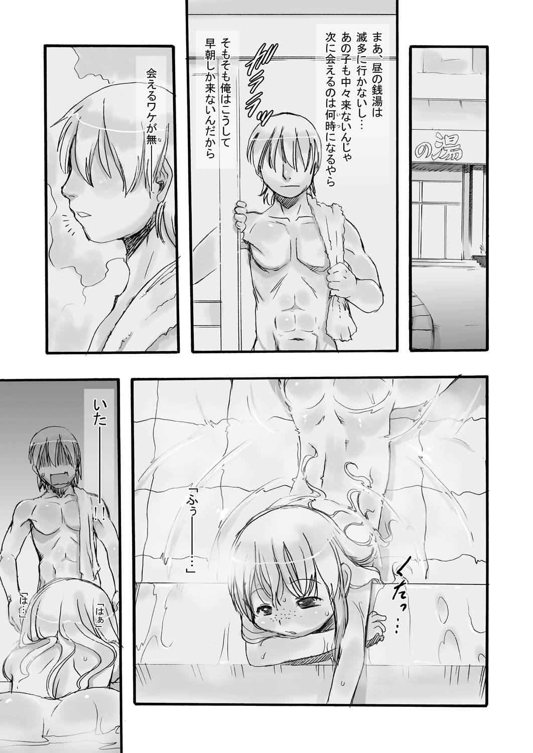 Ichiban Sentou ~Sanbanme~ page 8 full