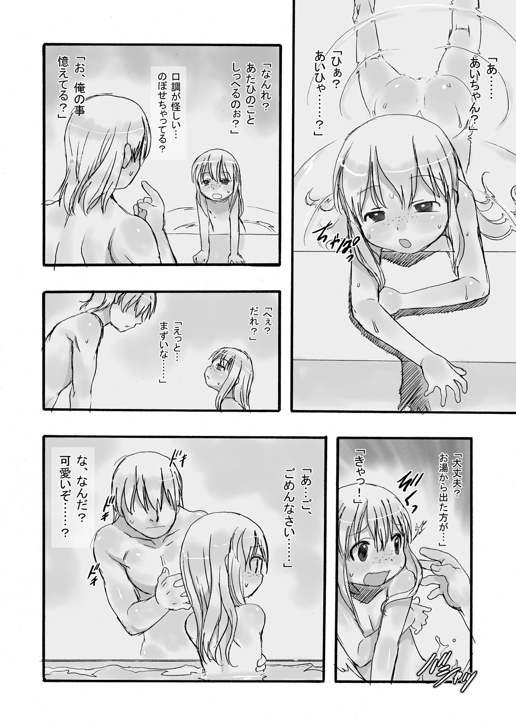 Ichiban Sentou ~Sanbanme~ page 9 full