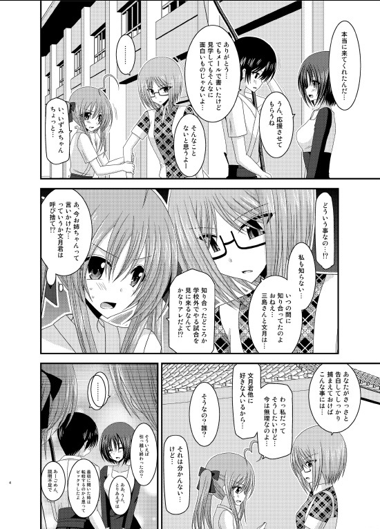 Roshutsu Shoujo Nikki 6 Satsume page 3 full