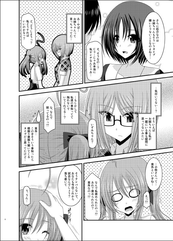 Roshutsu Shoujo Nikki 6 Satsume page 5 full