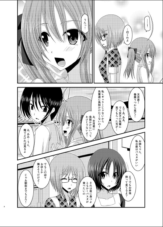 Roshutsu Shoujo Nikki 6 Satsume page 7 full