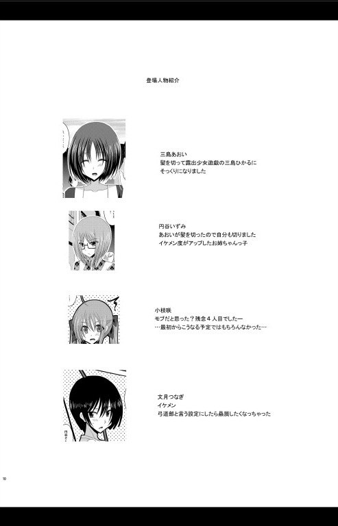 Roshutsu Shoujo Nikki 6 Satsume page 9 full