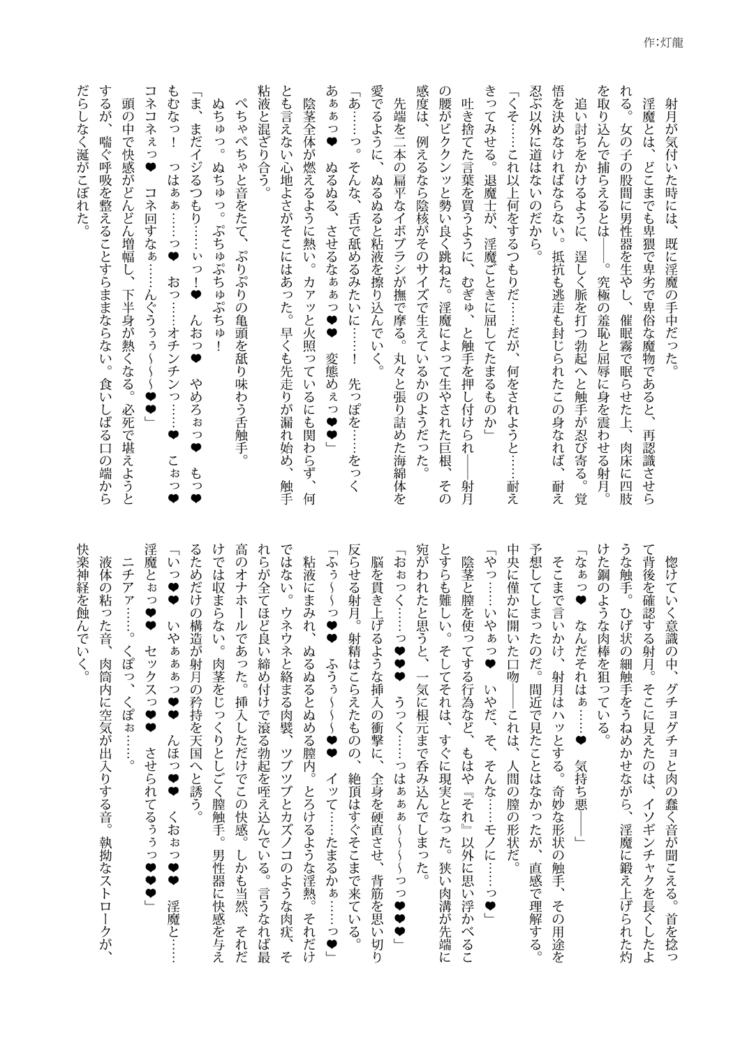 Shinsou Makou Shoujo Gaiden Onna Ninja Itsuki Kenzan! Futanari Kunoichi Zecchou Emaki page 10 full