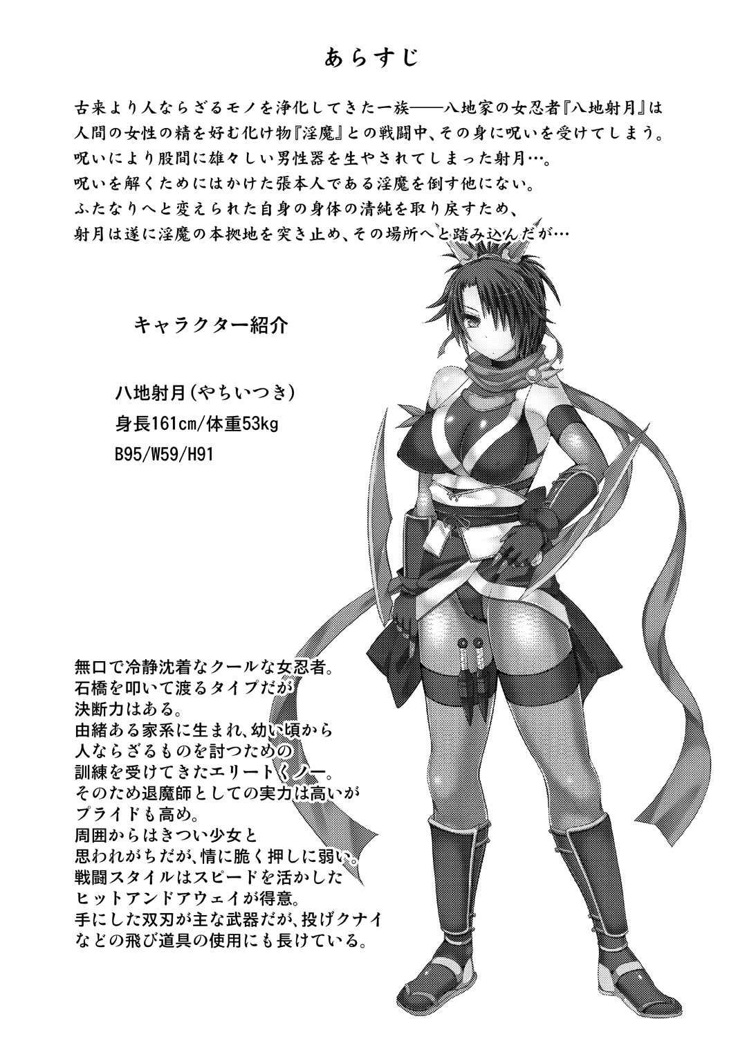 Shinsou Makou Shoujo Gaiden Onna Ninja Itsuki Kenzan! Futanari Kunoichi Zecchou Emaki page 2 full