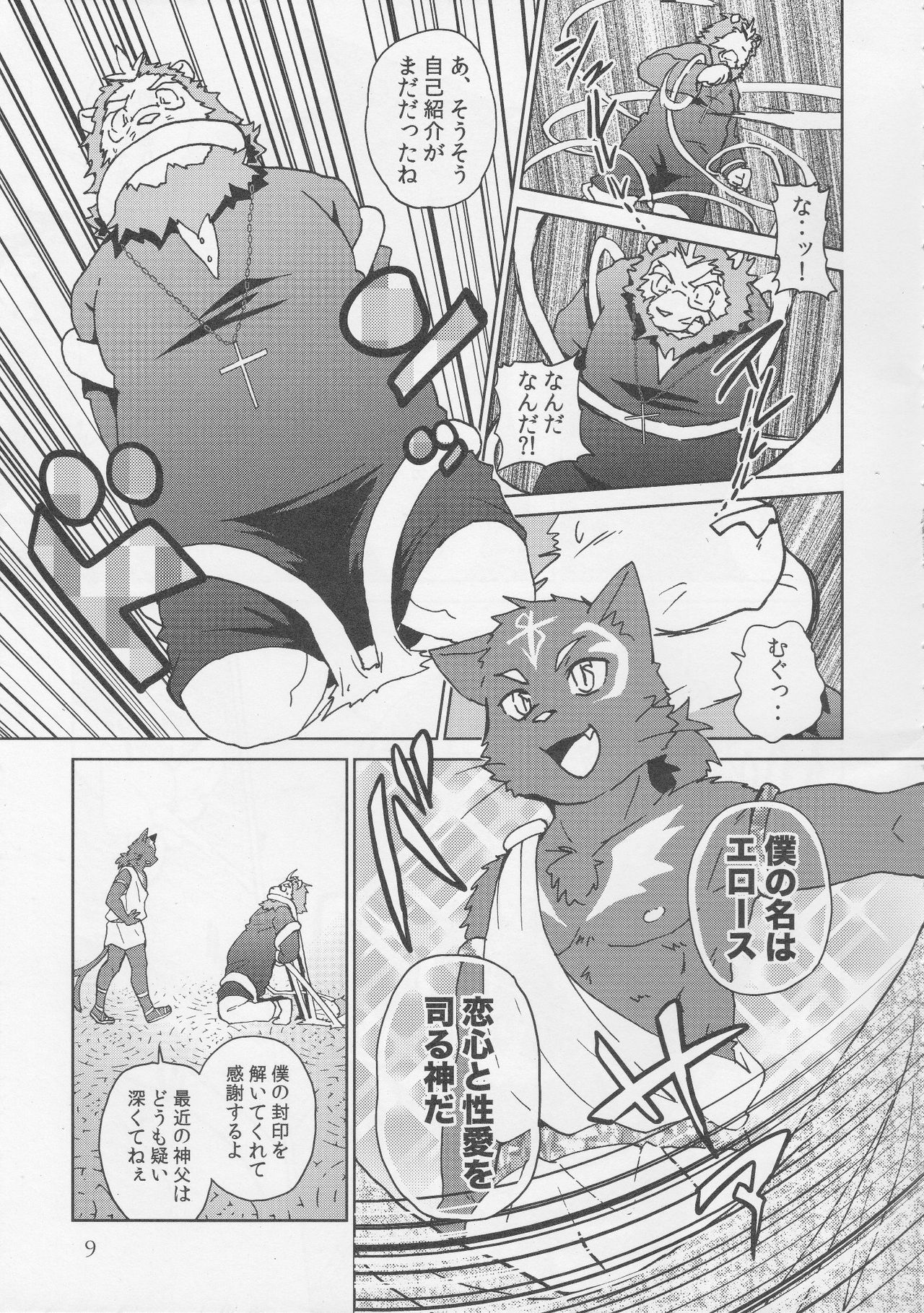 Shinpu is Best - Priest is Best page 10 full