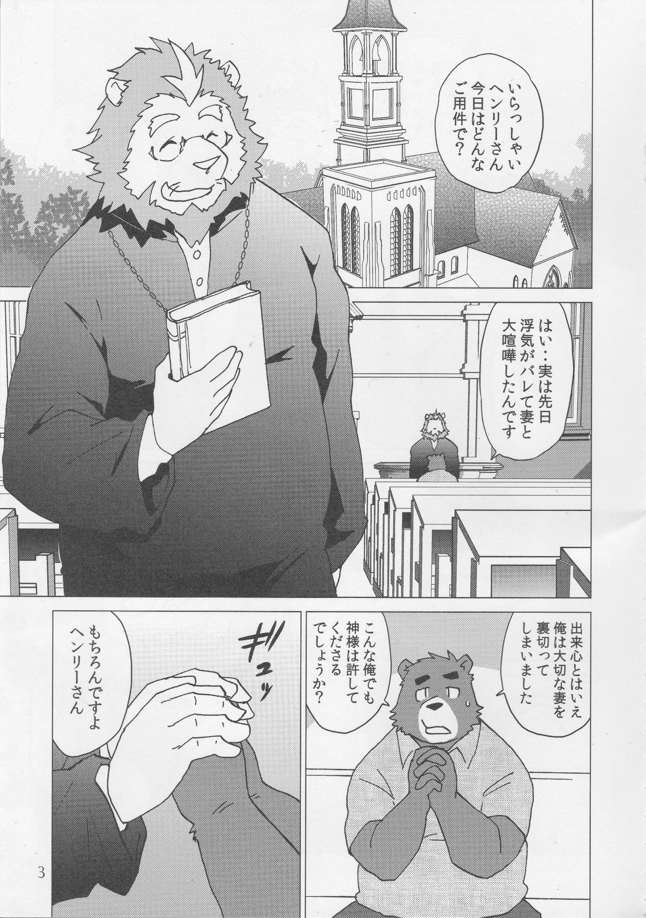 Shinpu is Best - Priest is Best page 4 full