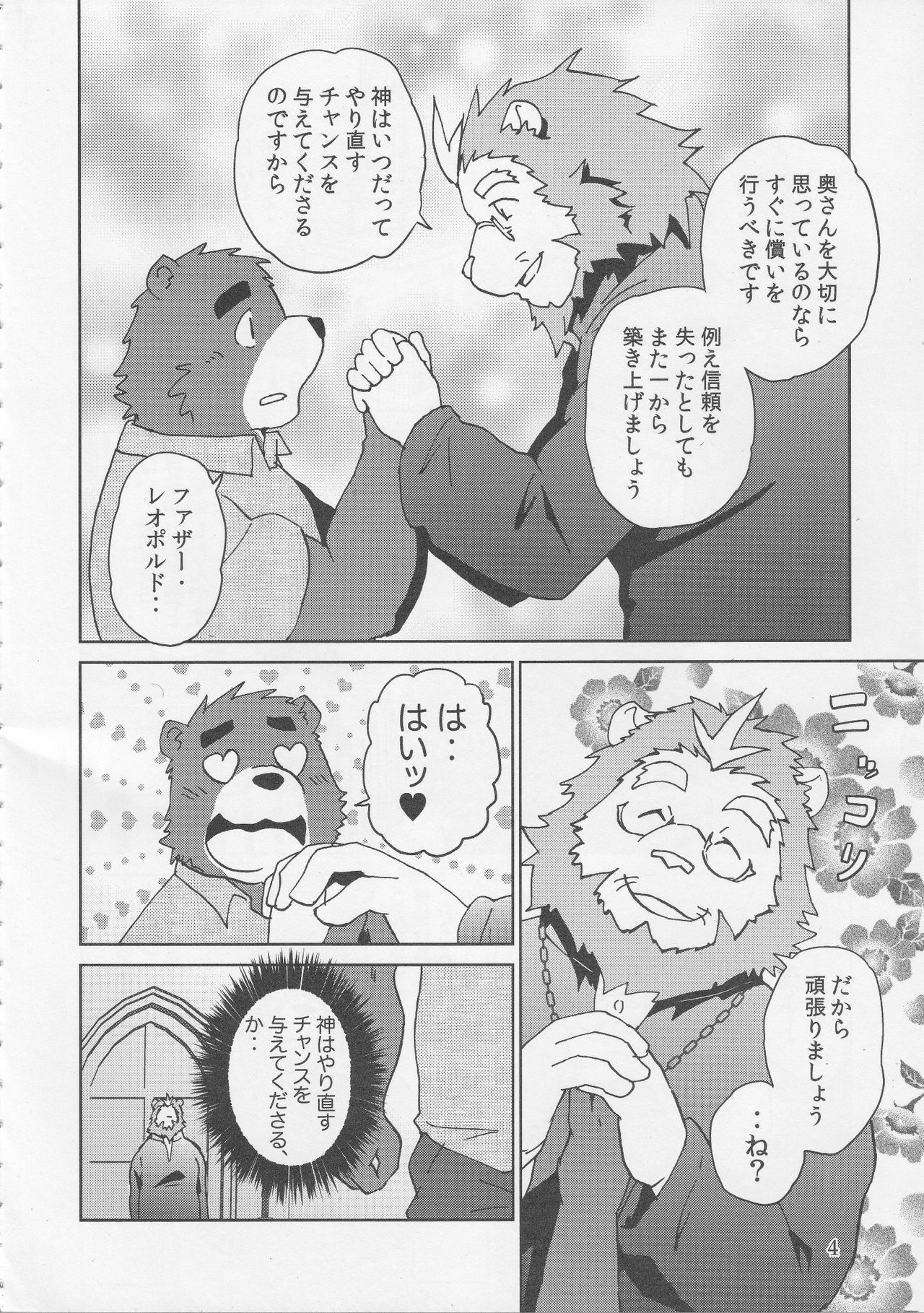 Shinpu is Best - Priest is Best page 5 full