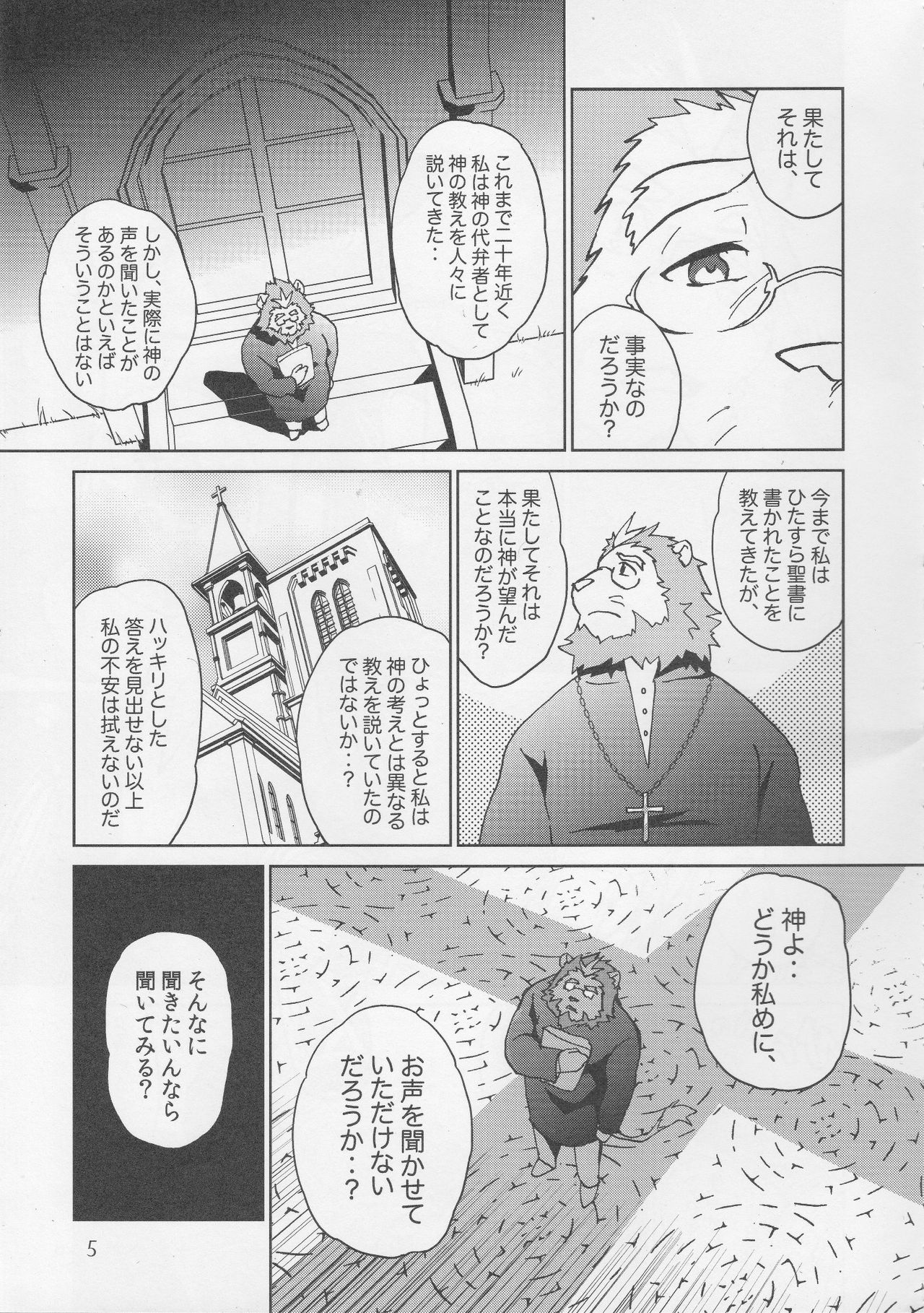 Shinpu is Best - Priest is Best page 6 full