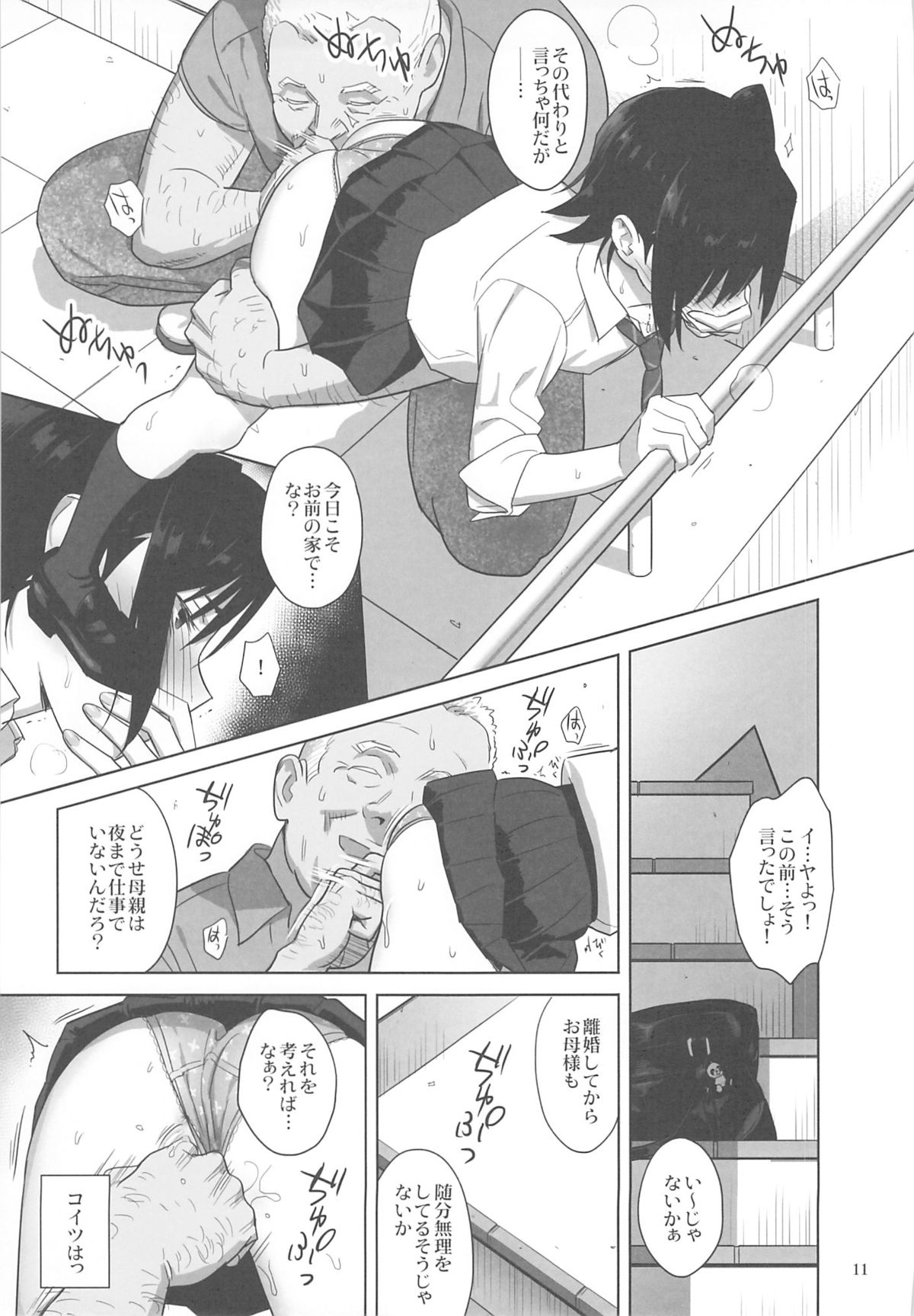 Kaki Hoshuu 3 page 10 full