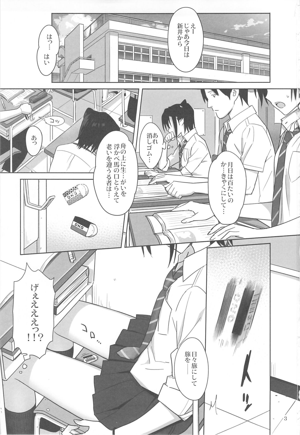 Kaki Hoshuu 3 page 2 full