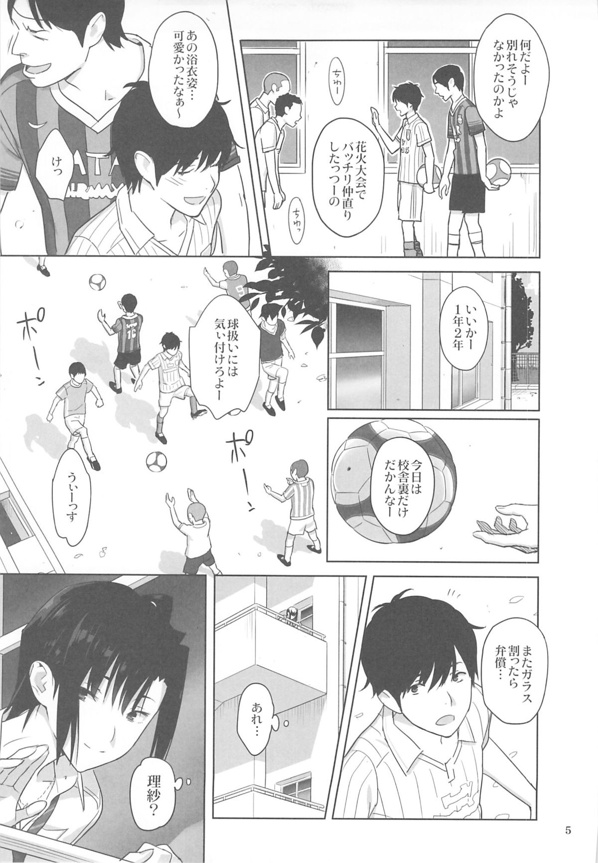 Kaki Hoshuu 3 page 4 full