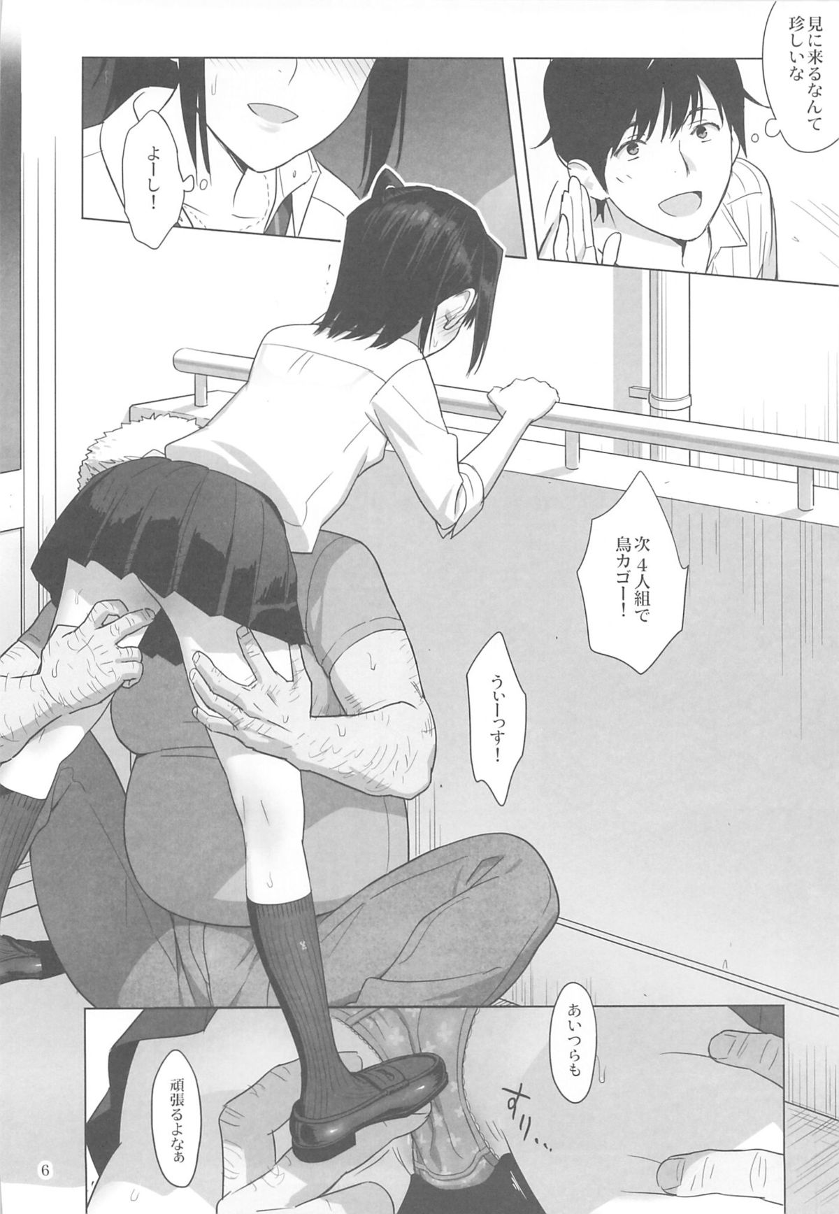 Kaki Hoshuu 3 page 5 full