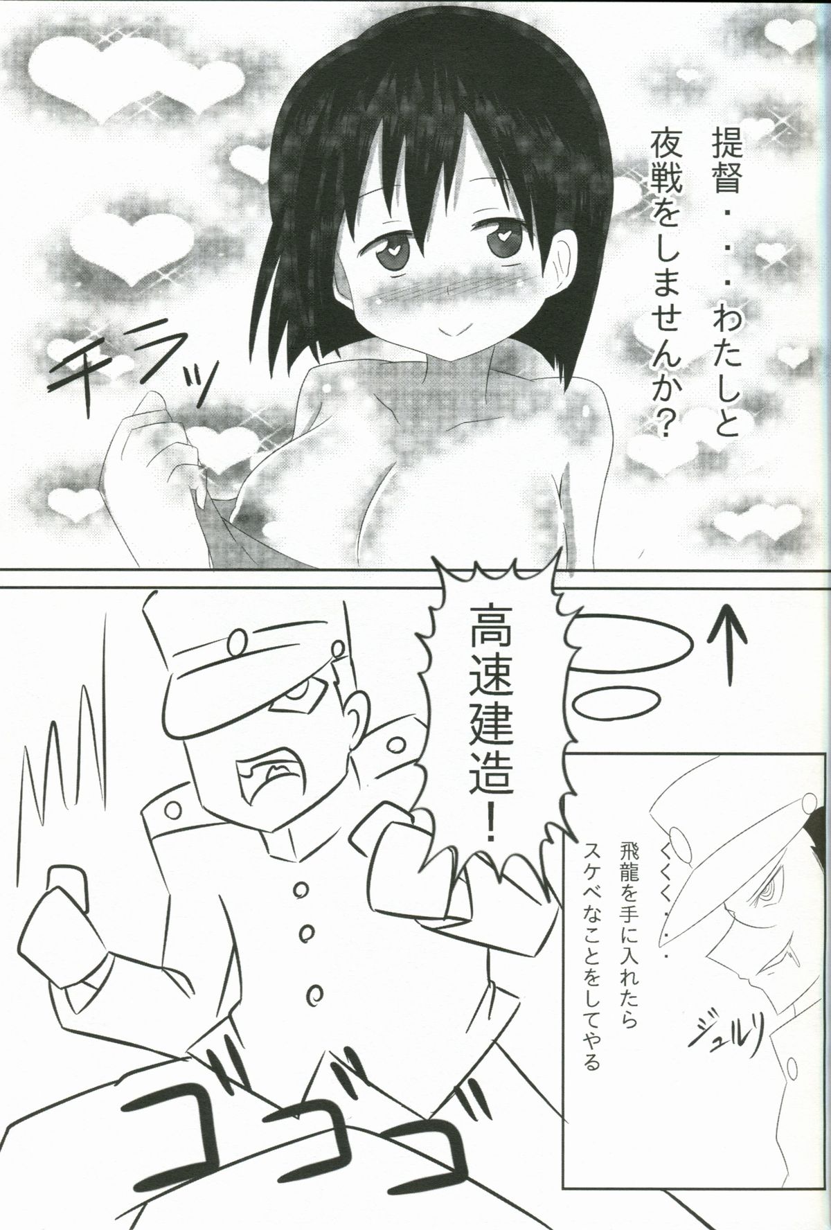 Yogoreta Nikousen page 2 full