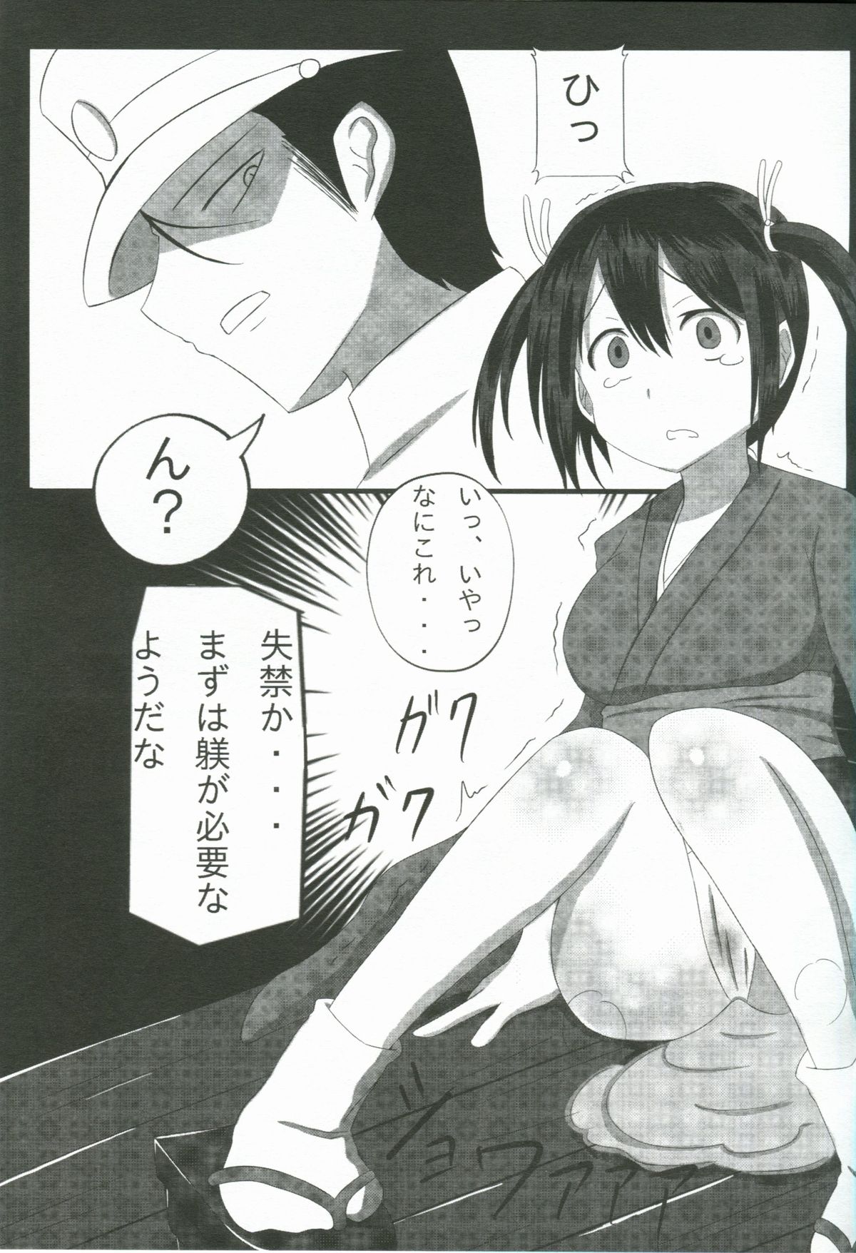 Yogoreta Nikousen page 6 full