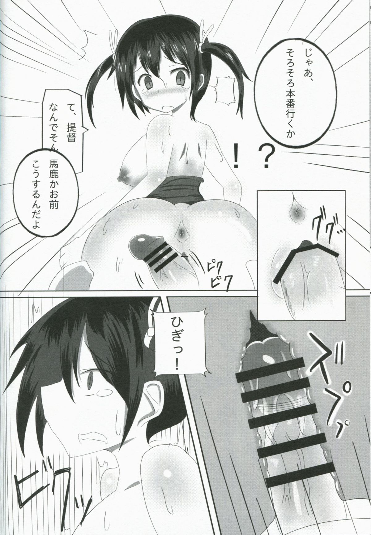 Yogoreta Nikousen page 9 full