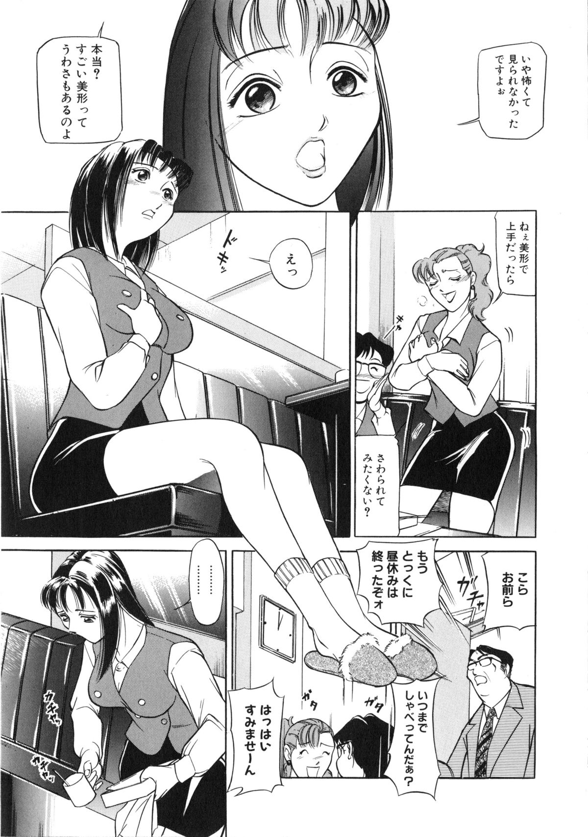 Sawaru page 10 full