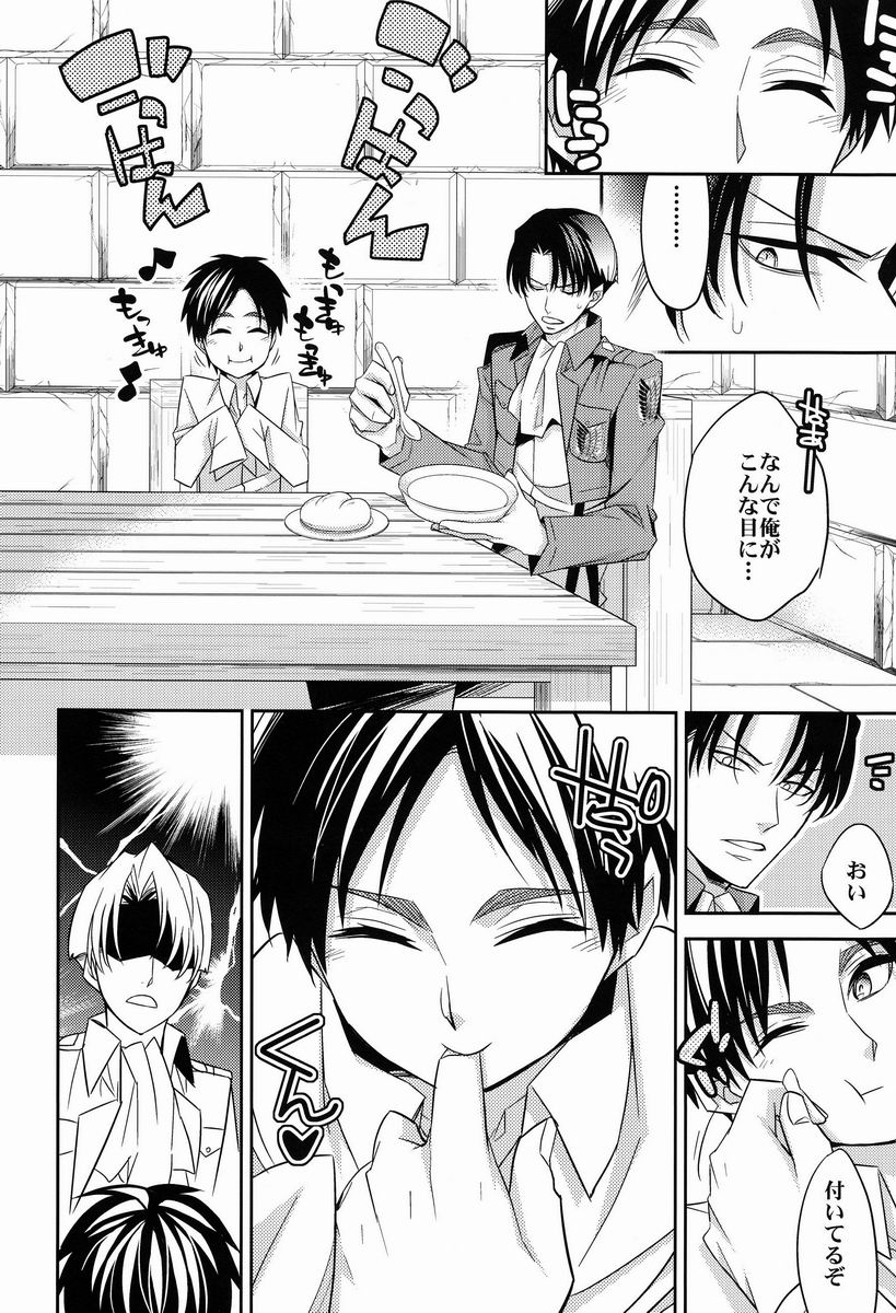 Inu ni Ezuke page 7 full