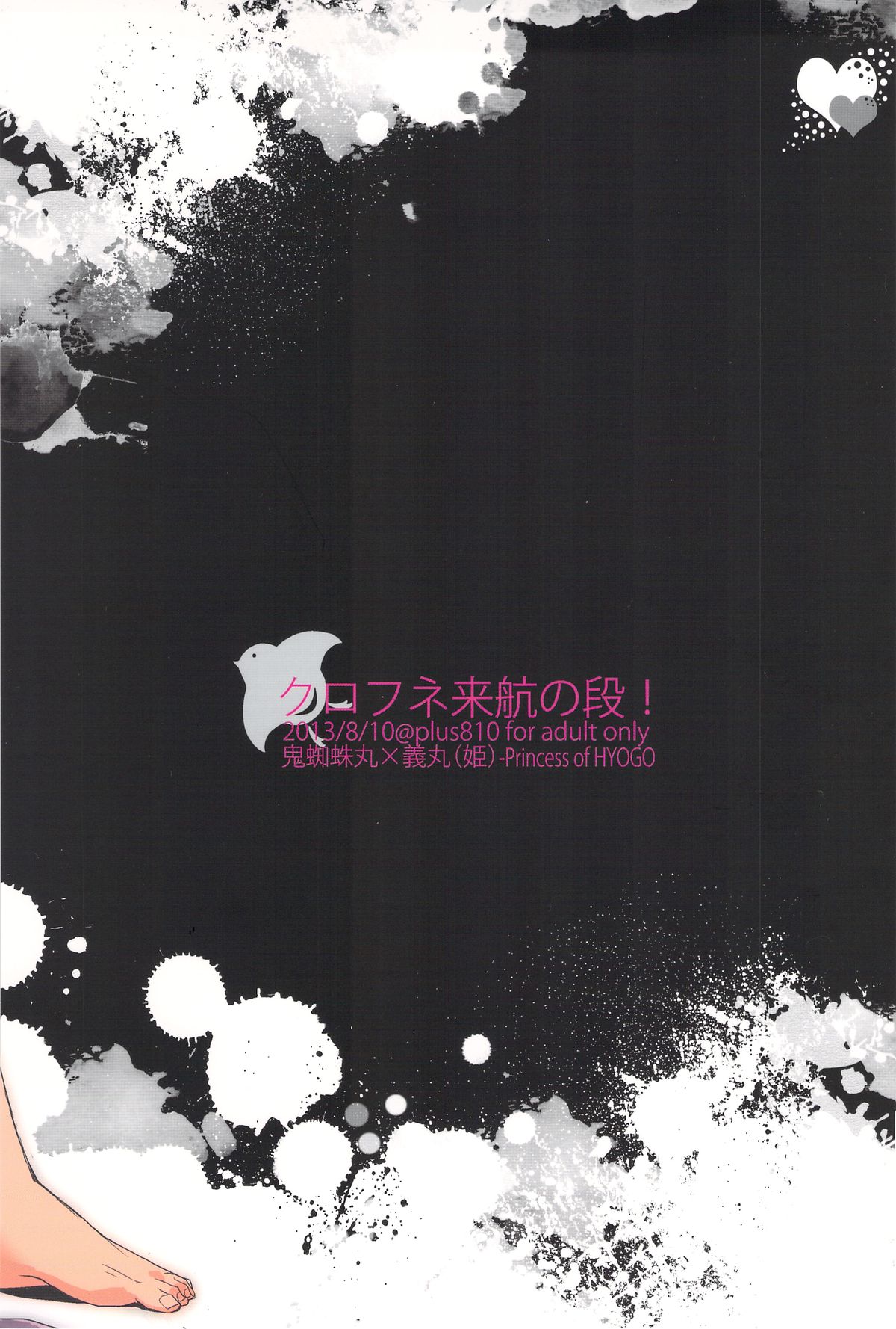 Kurohune Raikou no dan! page 2 full