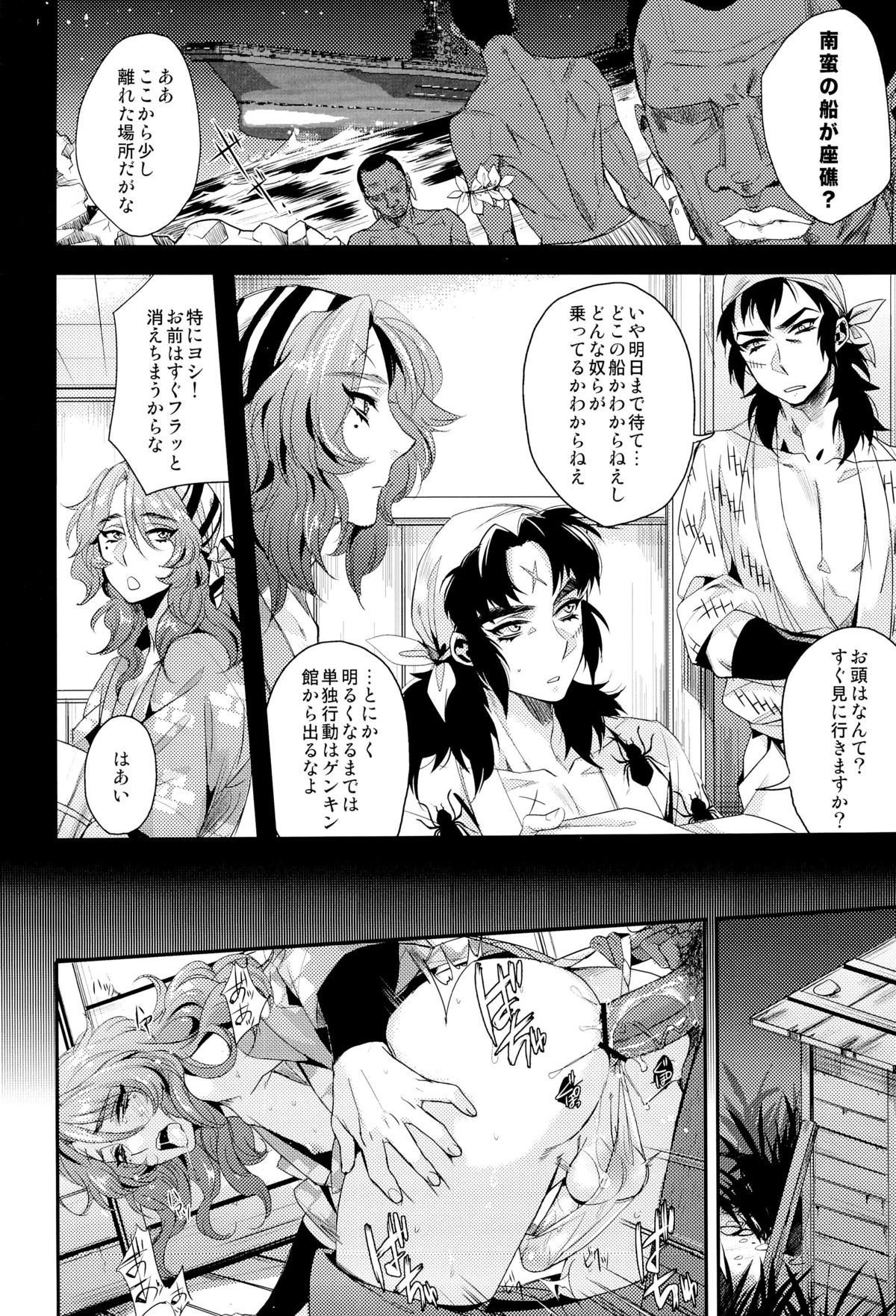 Kurohune Raikou no dan! page 4 full