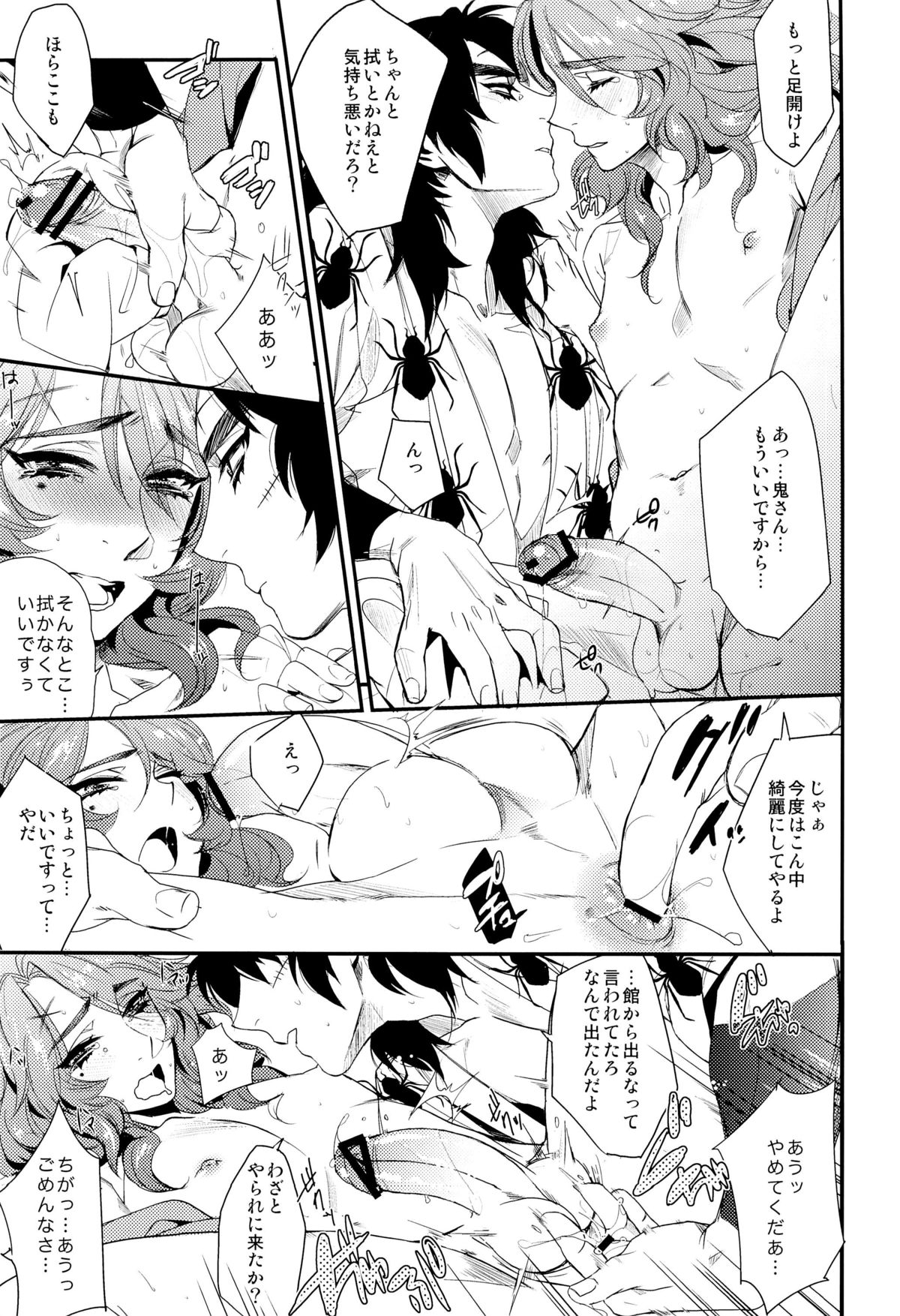 Kurohune Raikou no dan! page 9 full