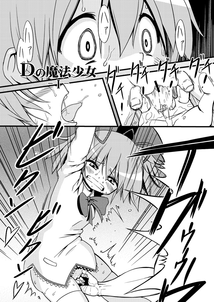 D no Mahou Shoujo Soushuuhen page 2 full