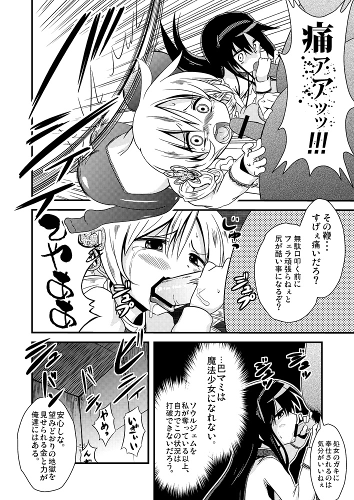 D no Mahou Shoujo Soushuuhen page 5 full