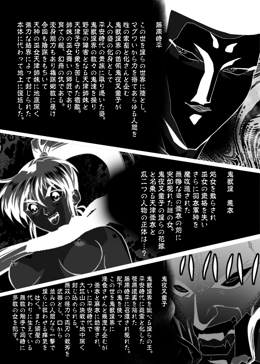 FallenXXAngel 14 Aku no Maki page 3 full