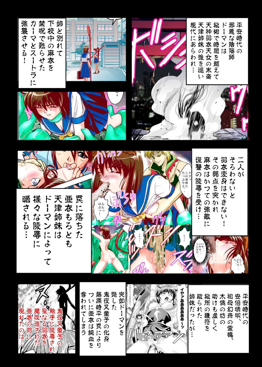 FallenXXAngel 14 Aku no Maki page 5 full
