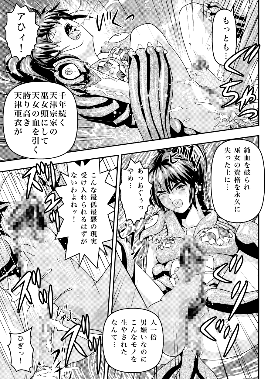 FallenXXAngel 14 Aku no Maki page 7 full