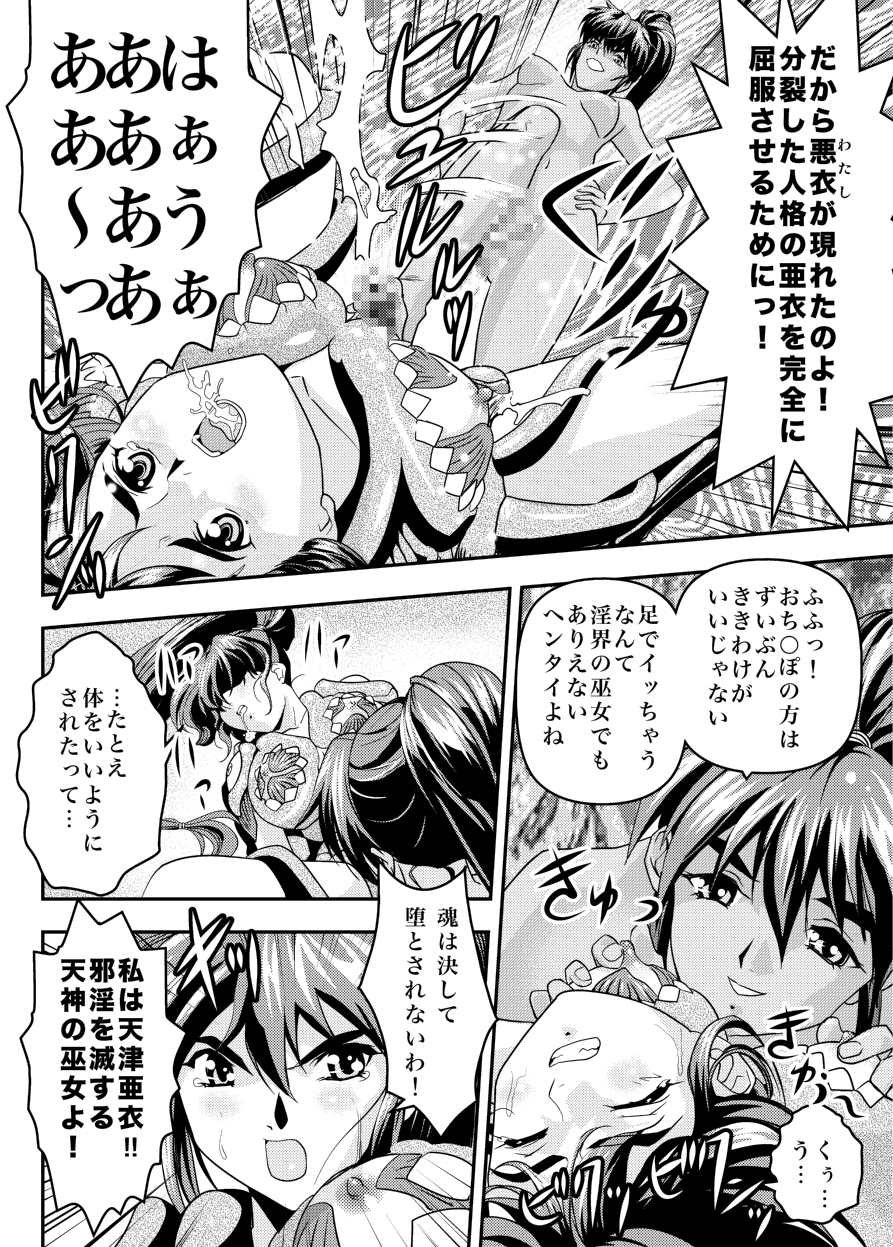 FallenXXAngel 14 Aku no Maki page 8 full