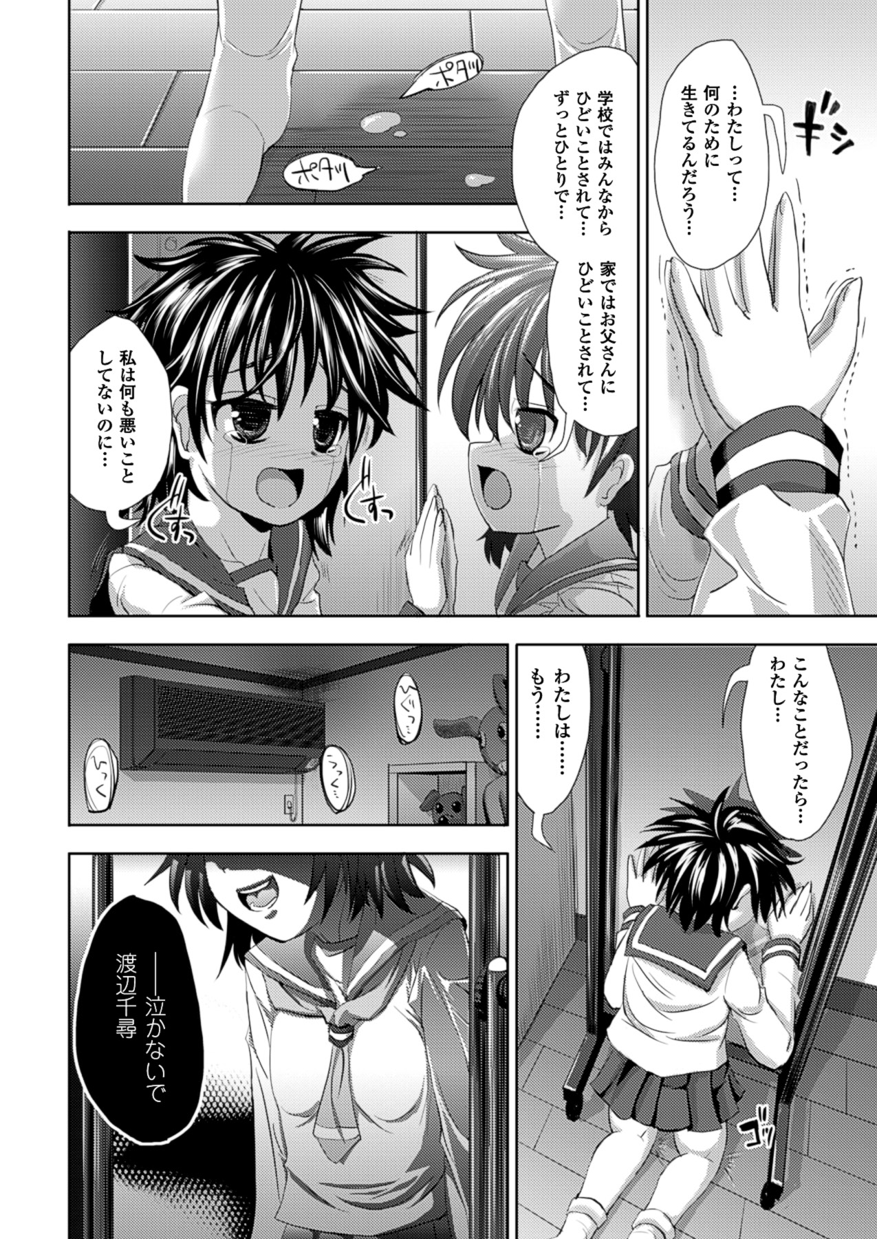 Kagami no Mukou no Watashi e - To me of the mirror over there page 10 full