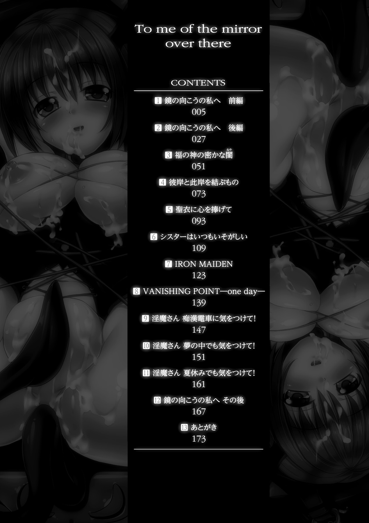 Kagami no Mukou no Watashi e - To me of the mirror over there page 4 full