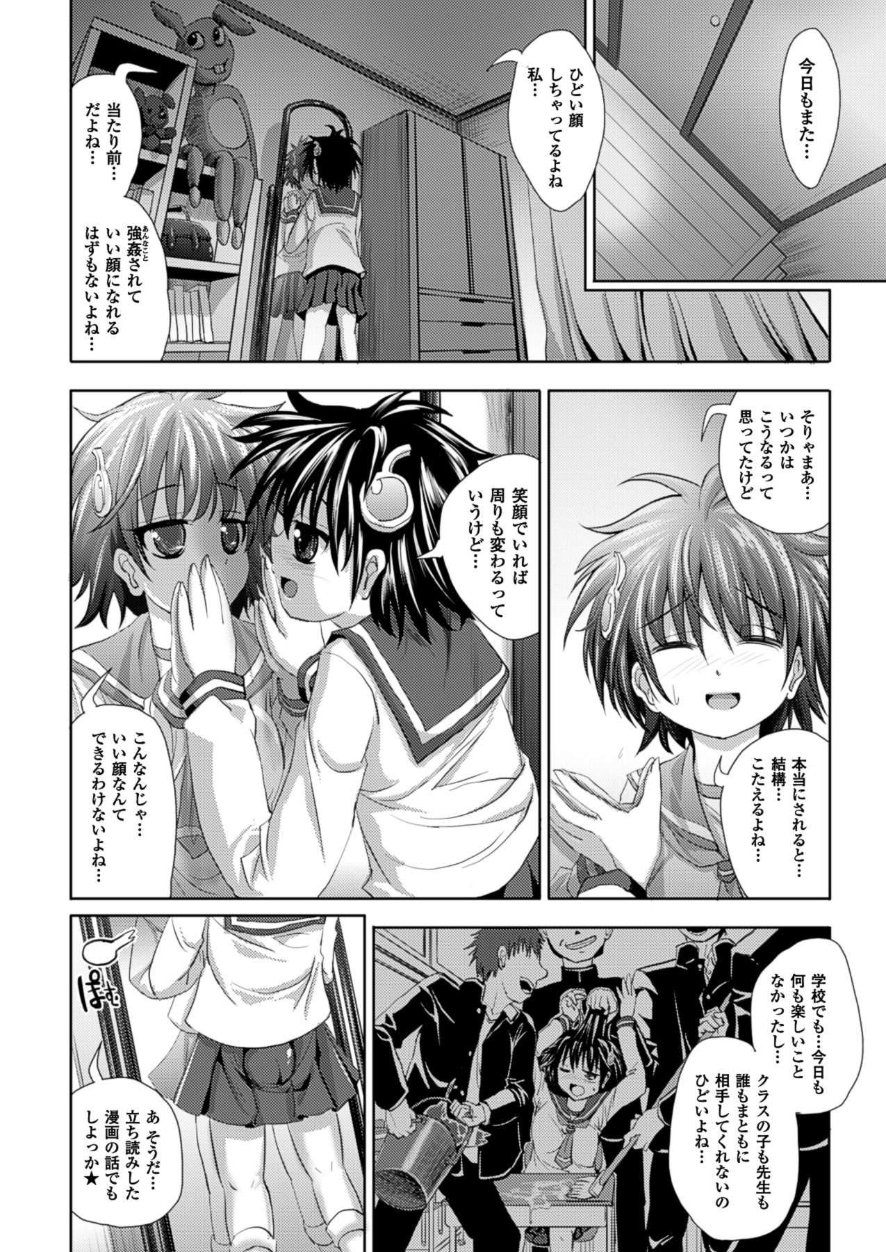 Kagami no Mukou no Watashi e - To me of the mirror over there page 9 full