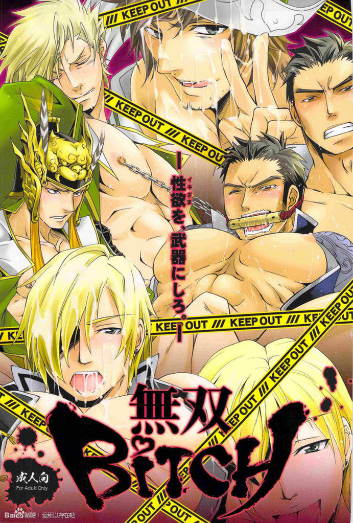 Musou BiTCH page 1 full