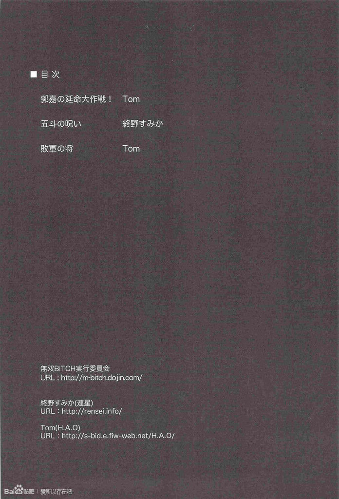 Musou BiTCH page 3 full