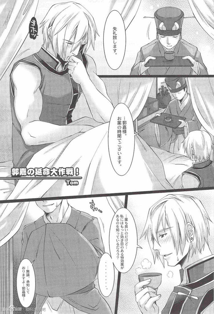 Musou BiTCH page 4 full