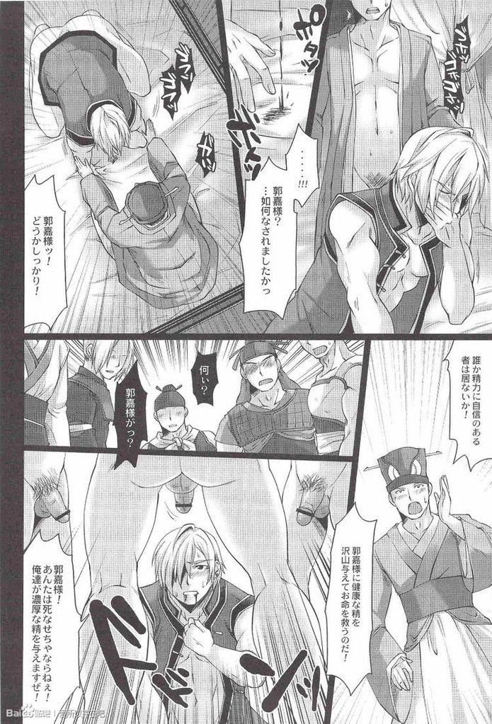 Musou BiTCH page 5 full