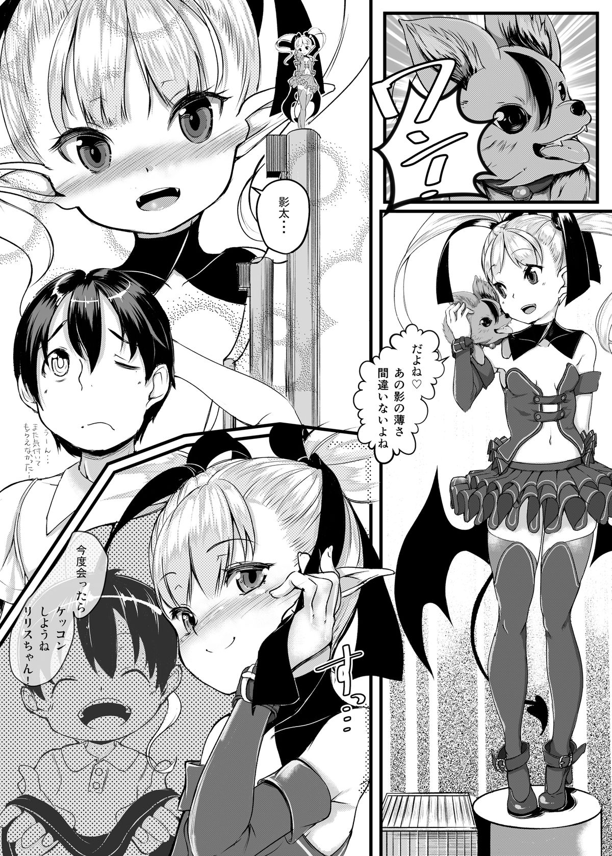 Lilith no Yakusoku page 4 full
