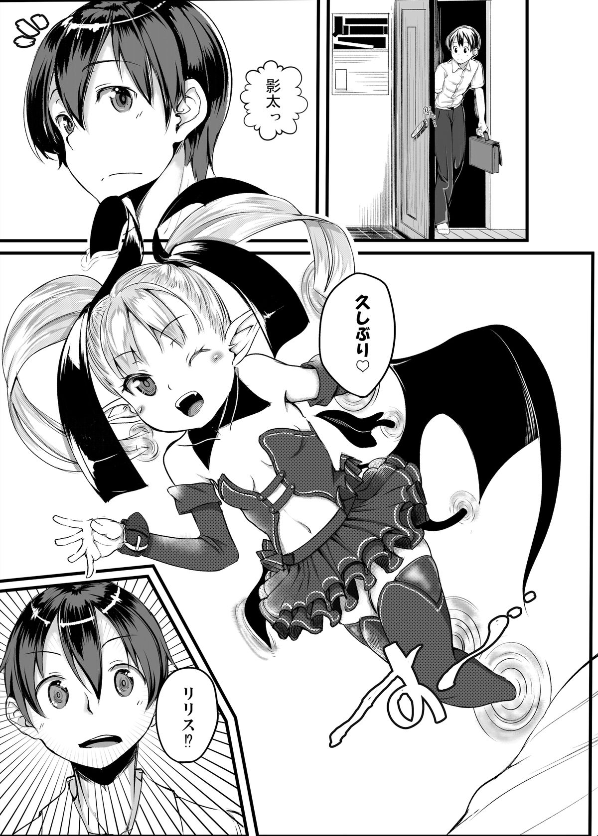 Lilith no Yakusoku page 5 full