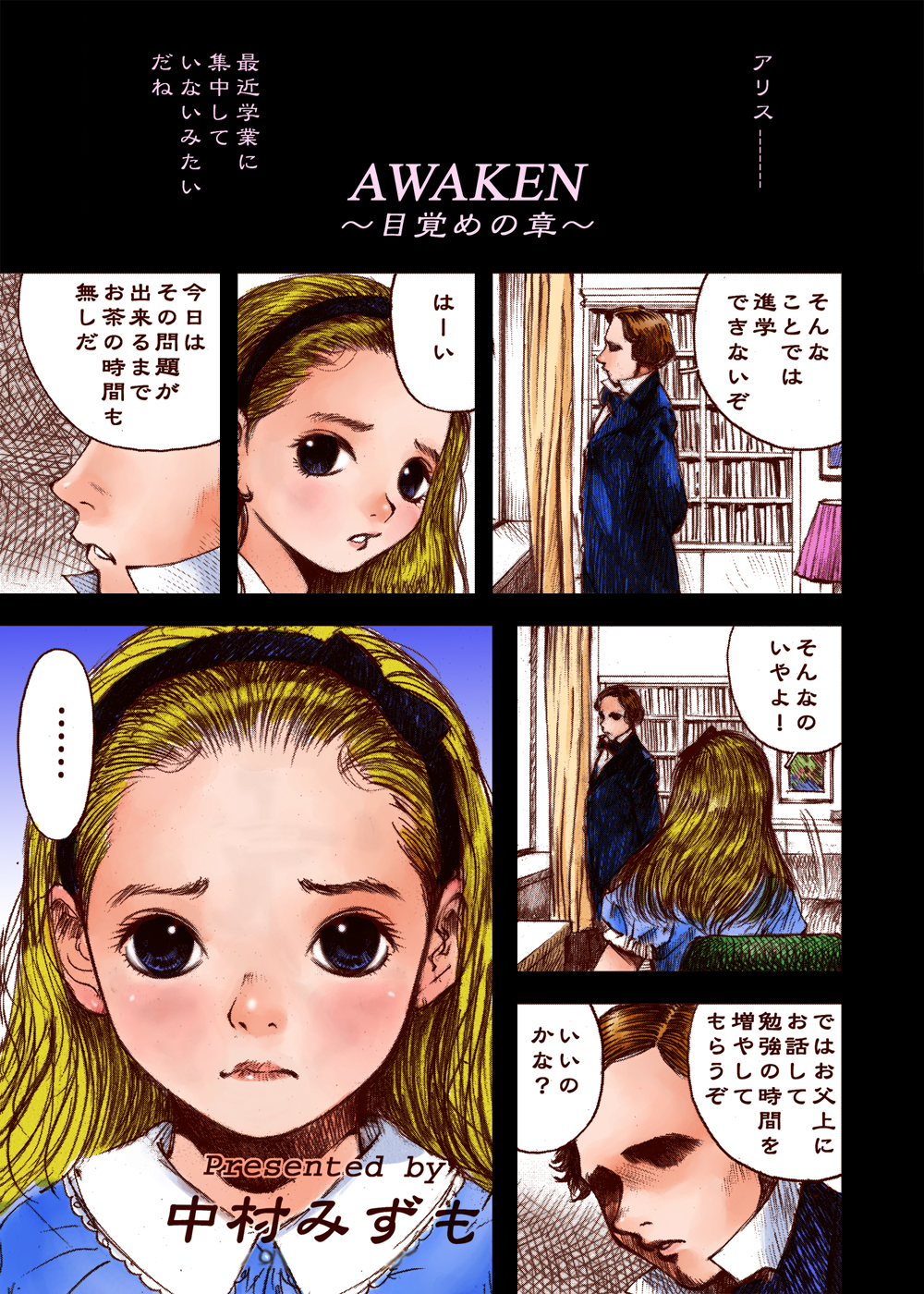 Alice Waizatsu Kitan page 2 full