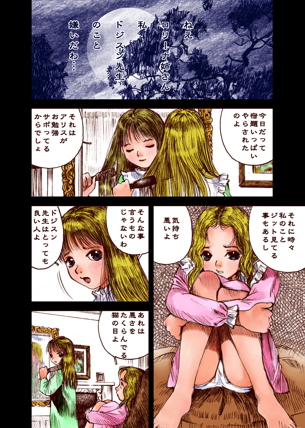 Alice Waizatsu Kitan page 3 full