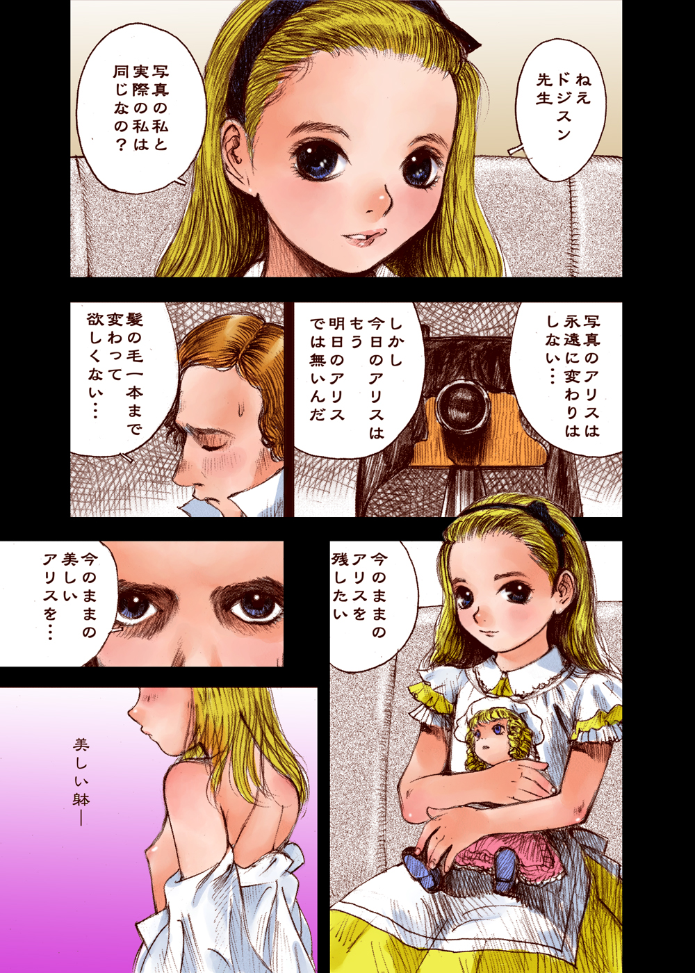 Alice Waizatsu Kitan page 8 full