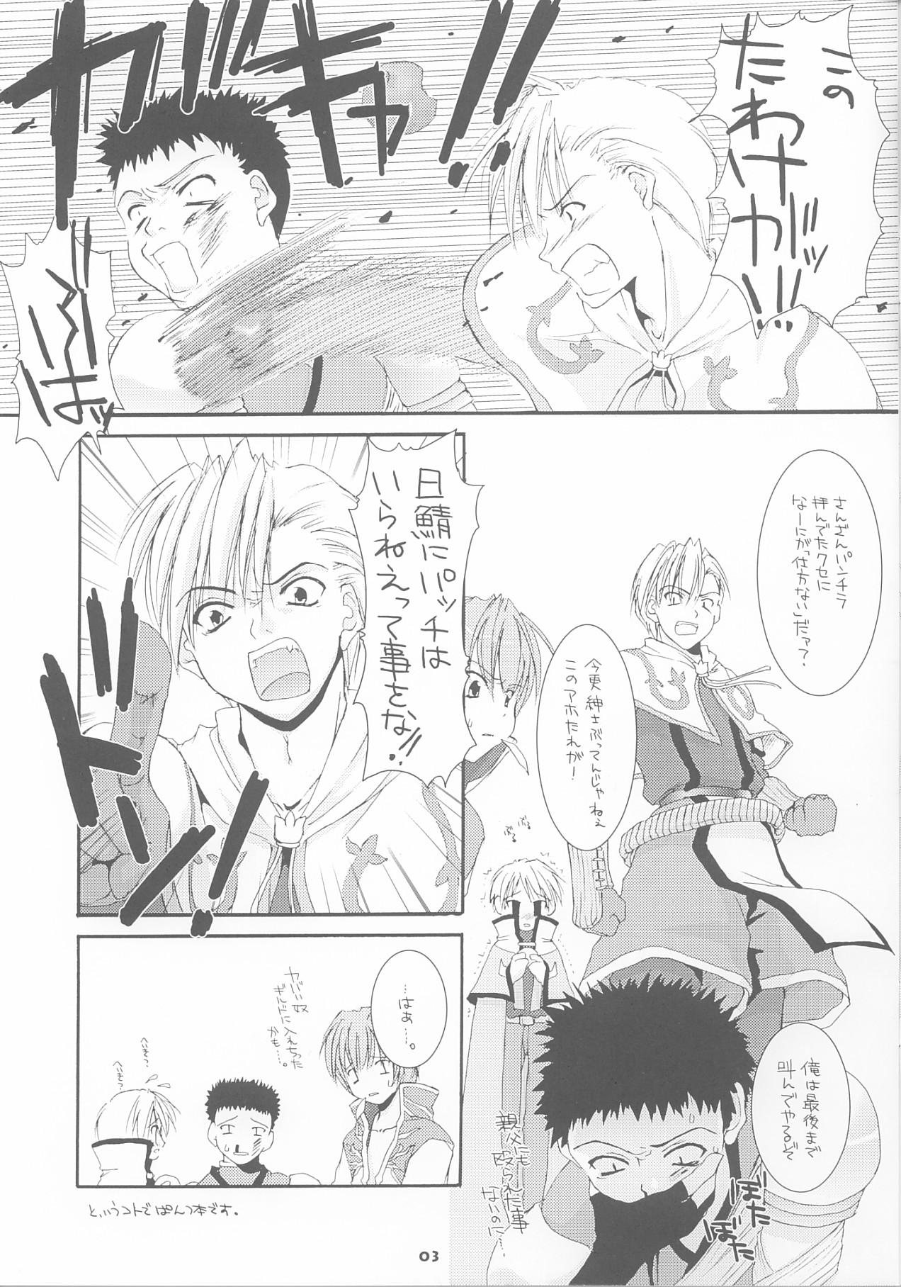 Rough Sketch 12 page 3 full