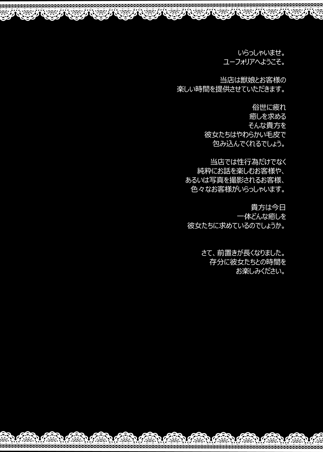 Kemono no Oshigoto page 4 full